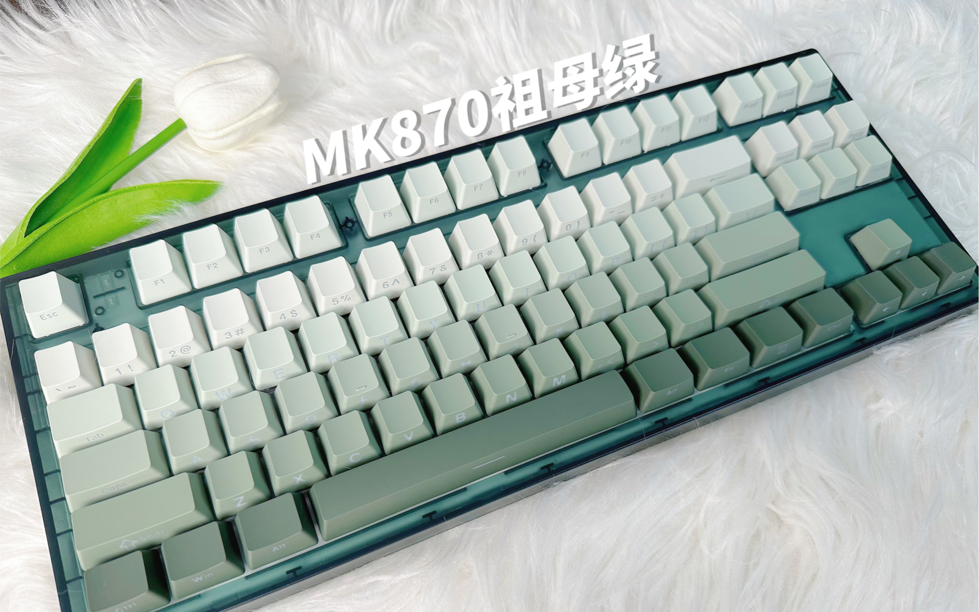 腹灵MK870：200元档的客制化神作？透壳RGB+快银轴，真香还是智商